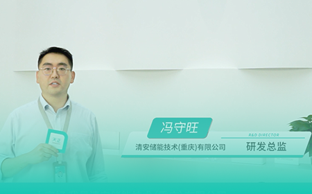 天正x清安储能