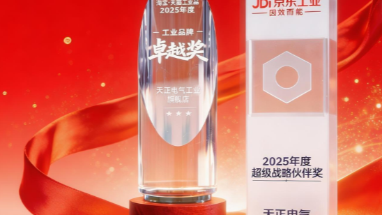 荣耀加冕！天正电商斩获京东、淘宝年度大奖